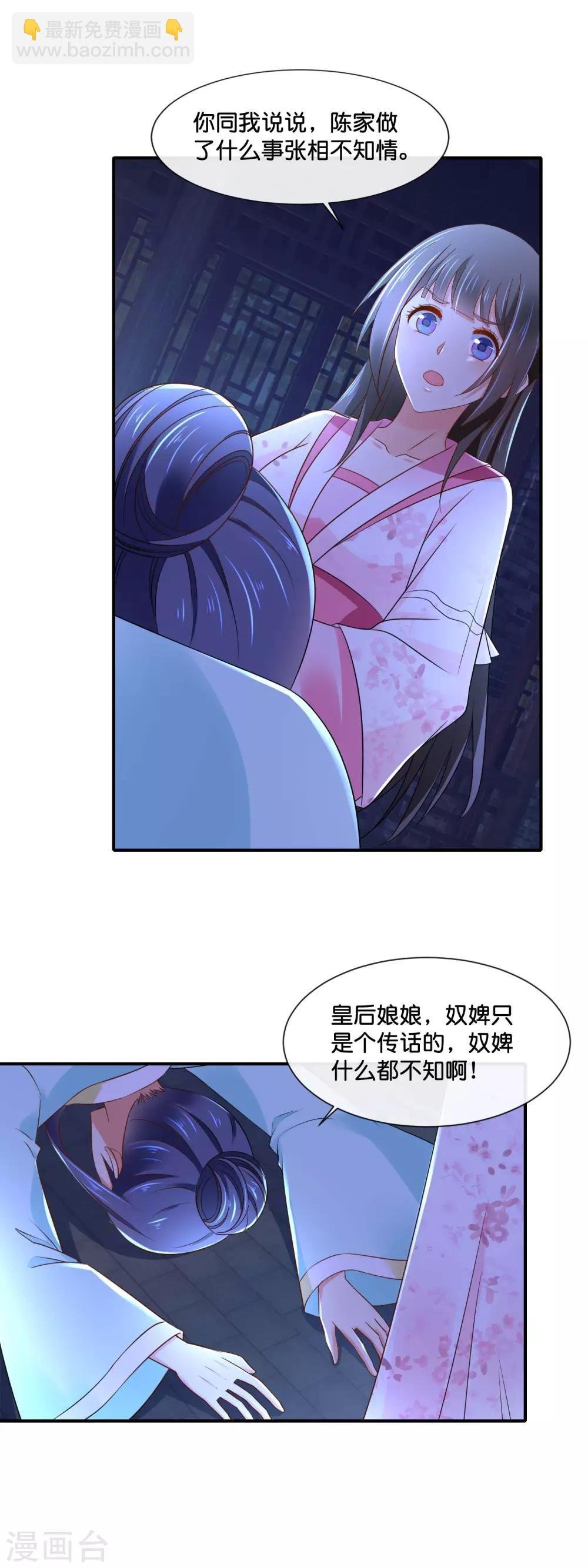第147话 御花园遇探子