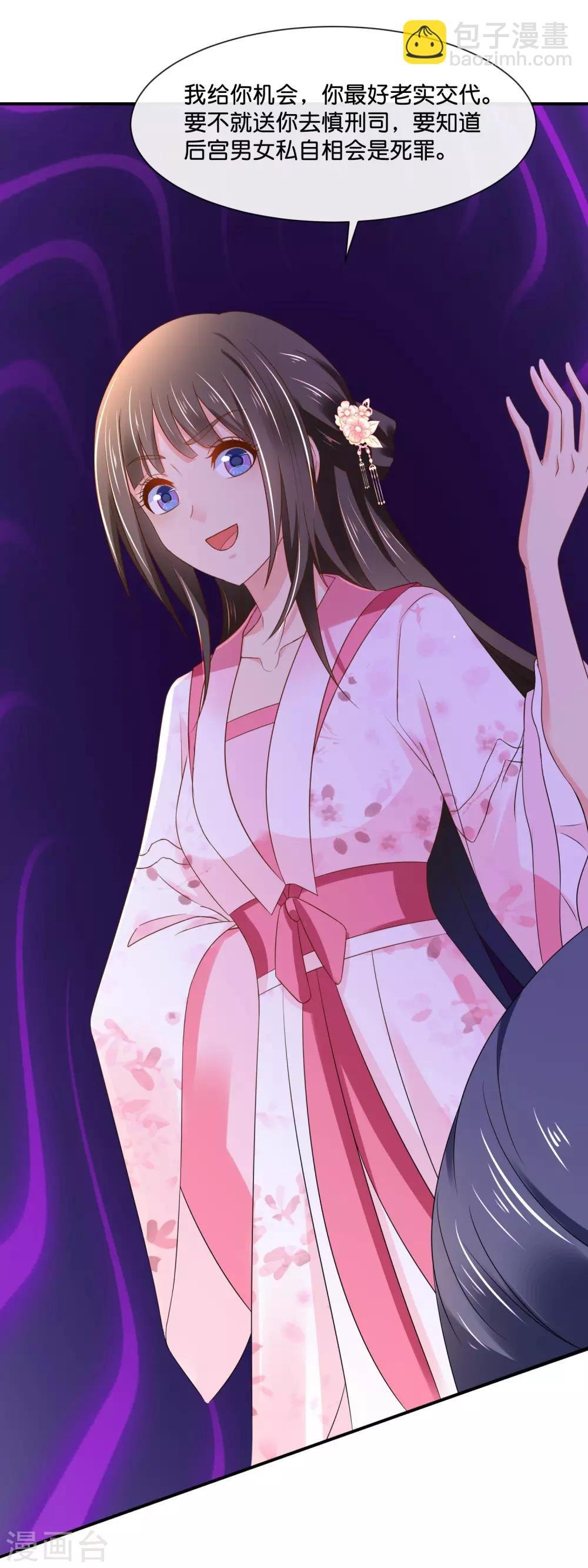 第147话 御花园遇探子