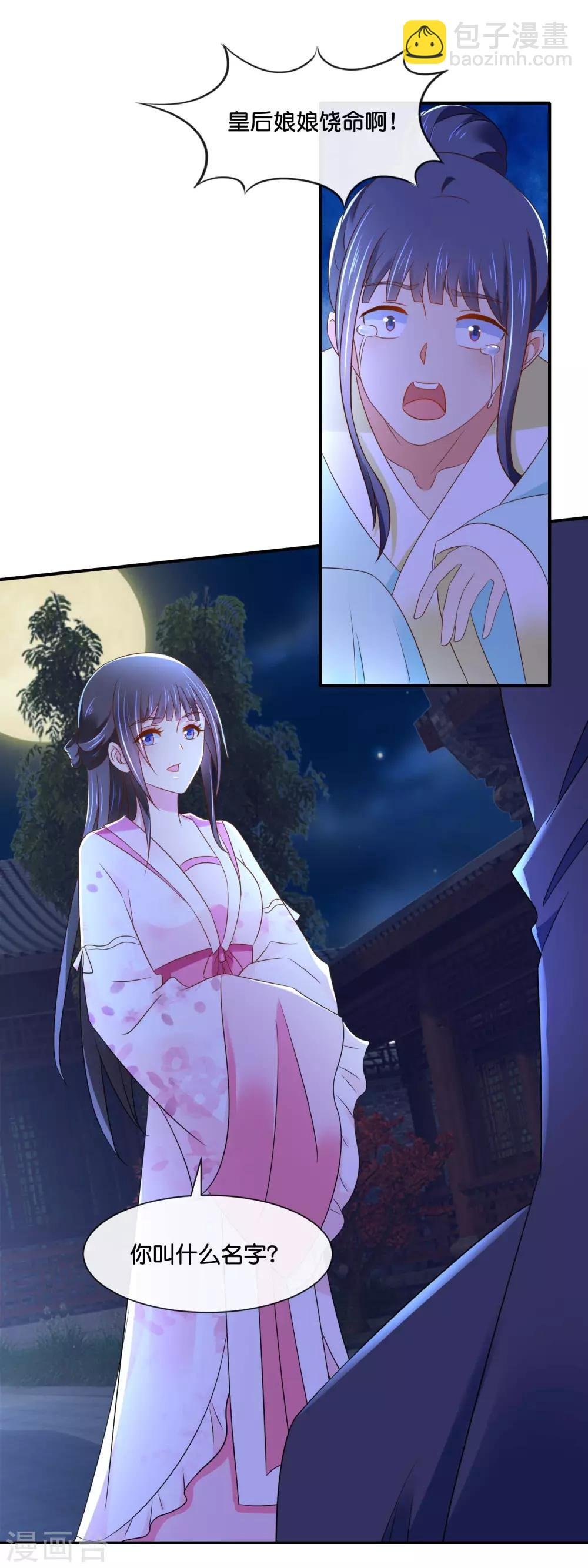 第147话 御花园遇探子