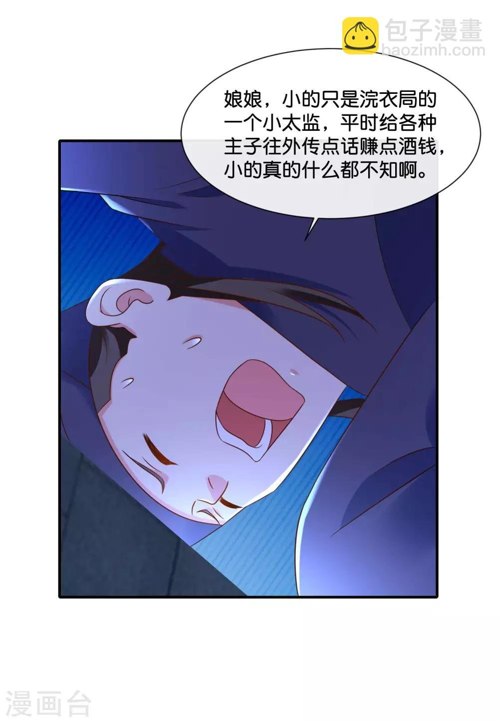 第147话 御花园遇探子
