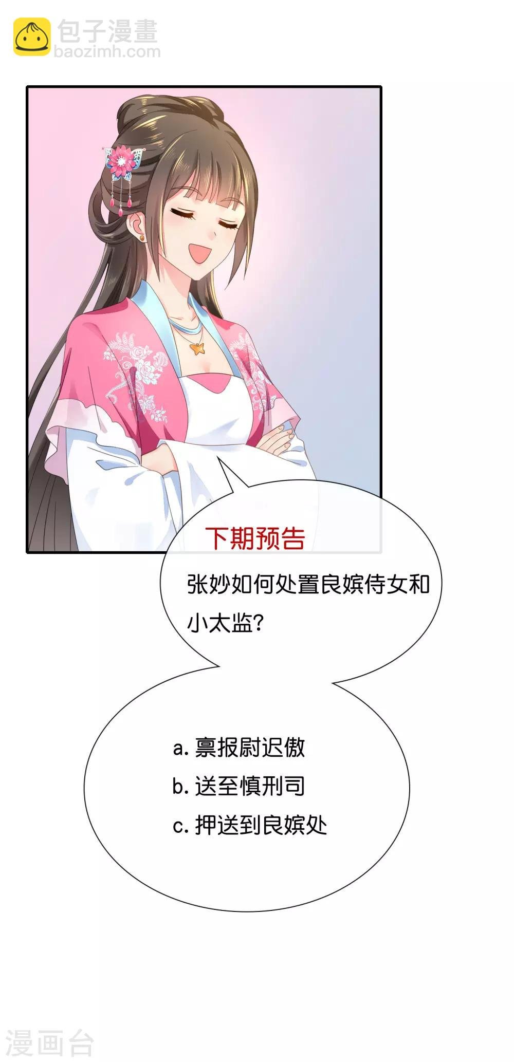 第147话 御花园遇探子