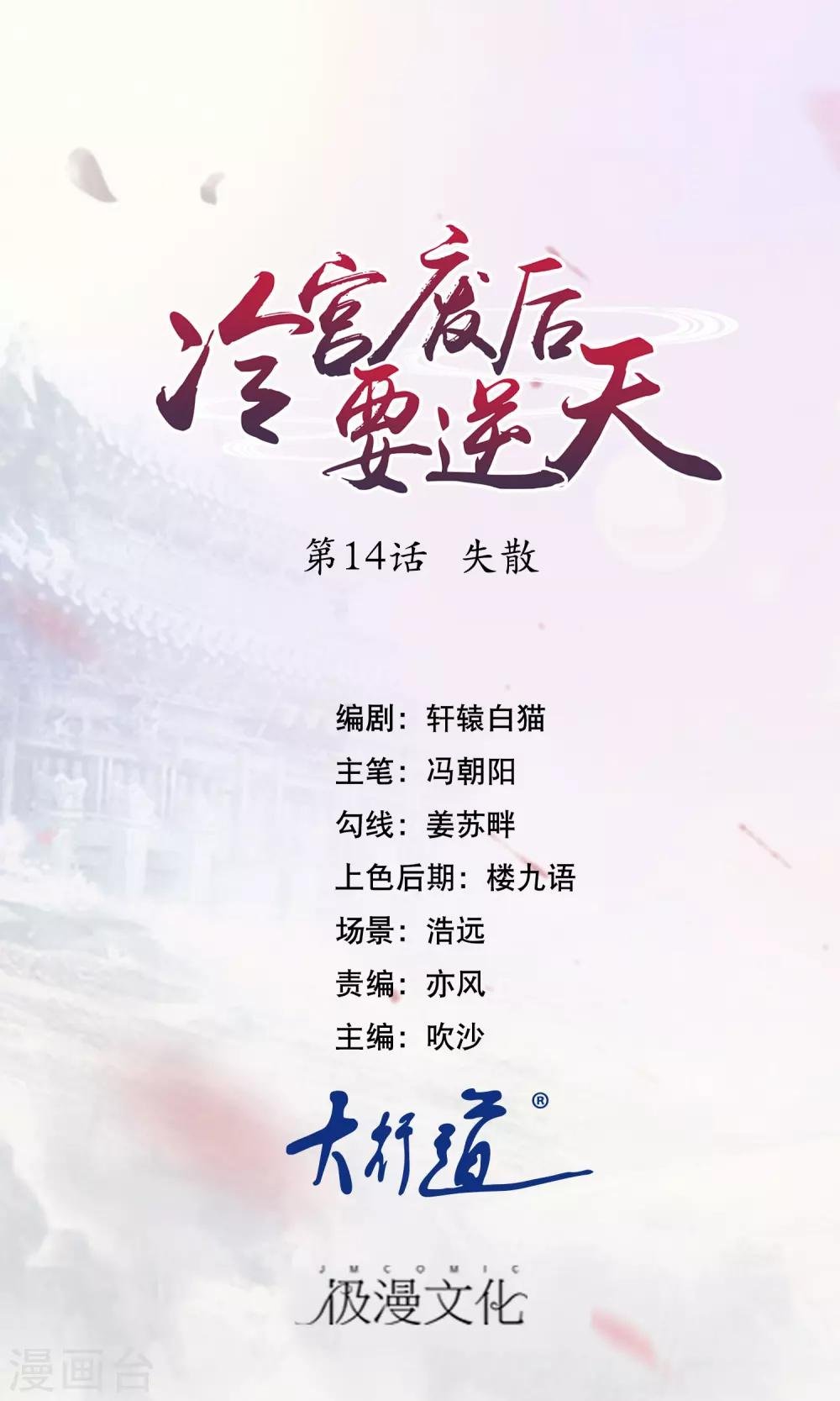 第14话 失散