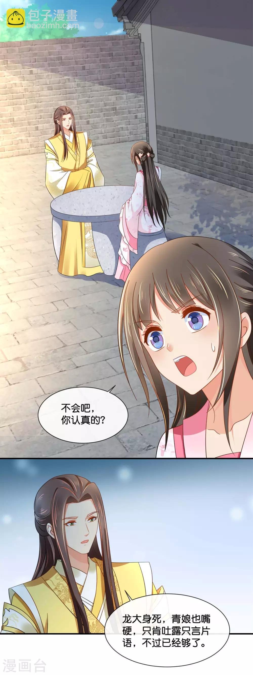 第151话 鸠占鹊巢