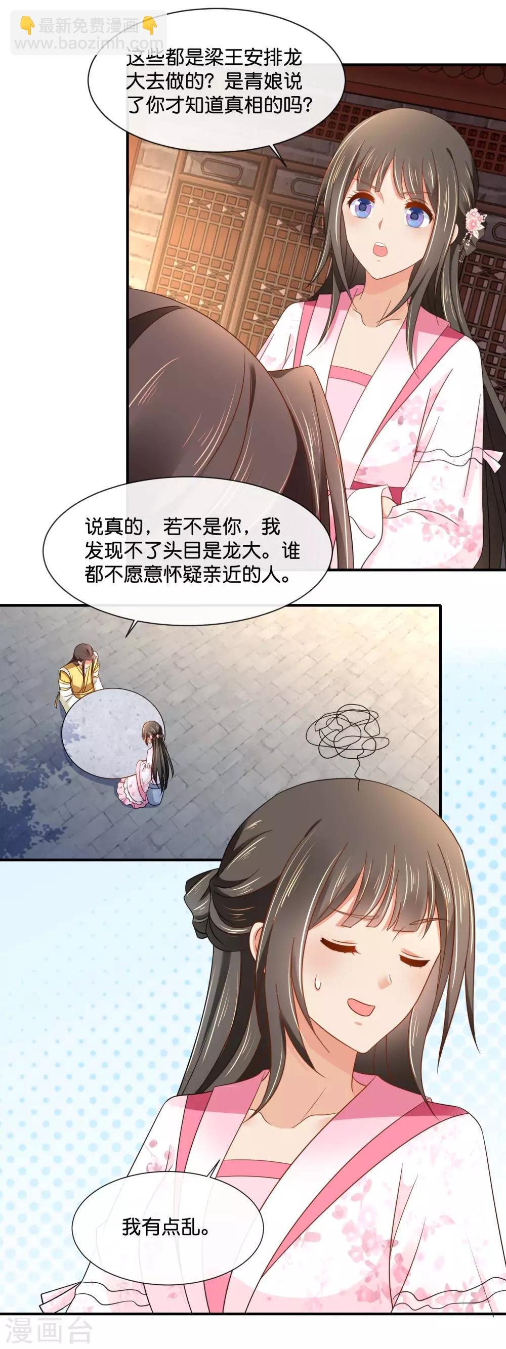 第151话 鸠占鹊巢