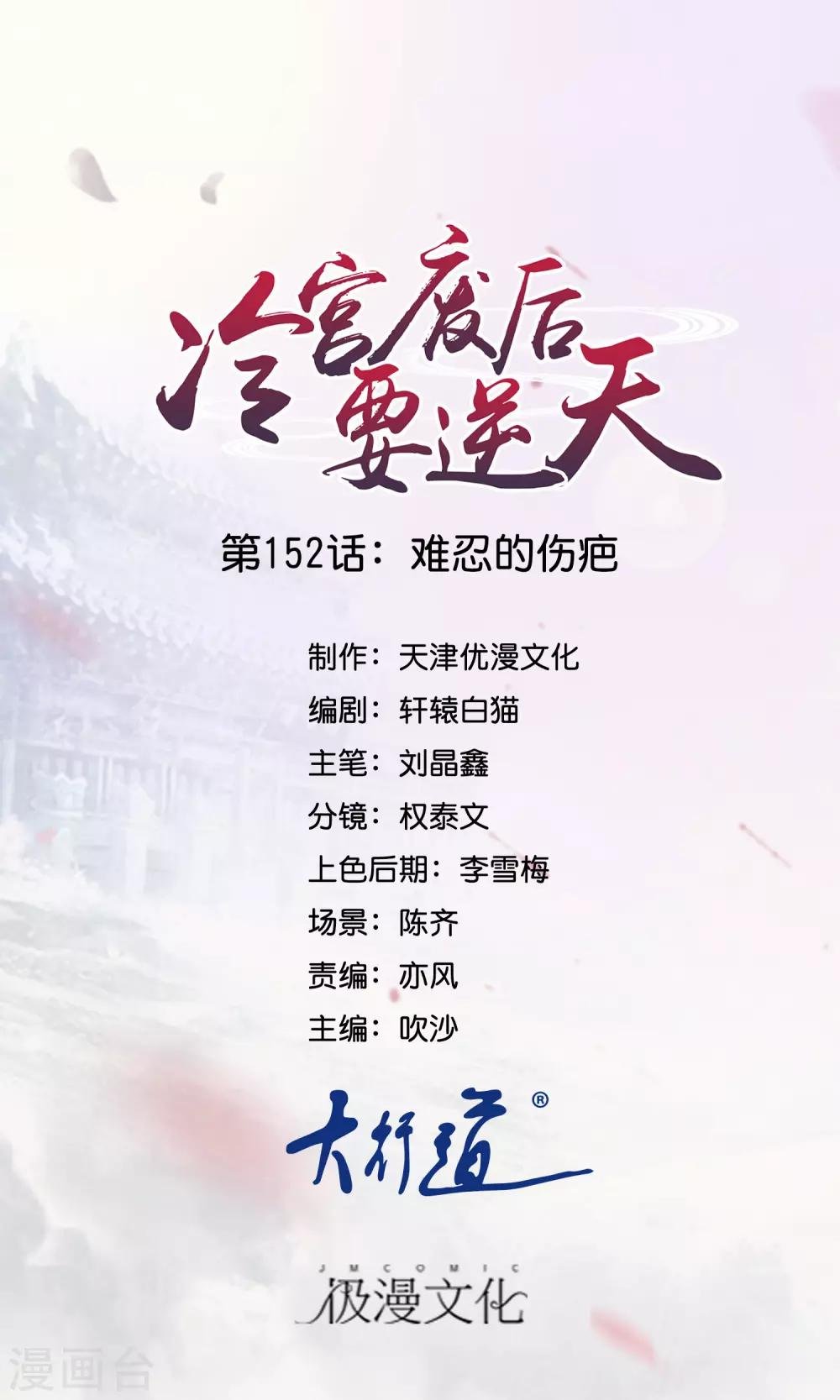 第152话 难忍的伤疤