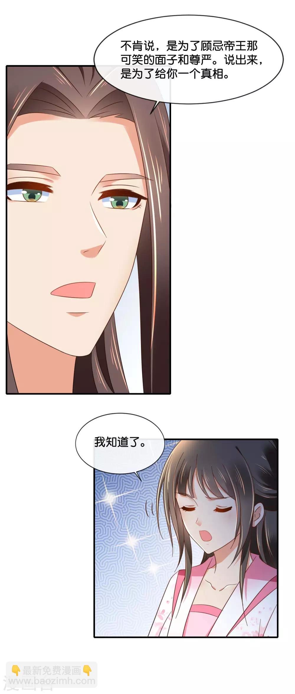 第152话 难忍的伤疤