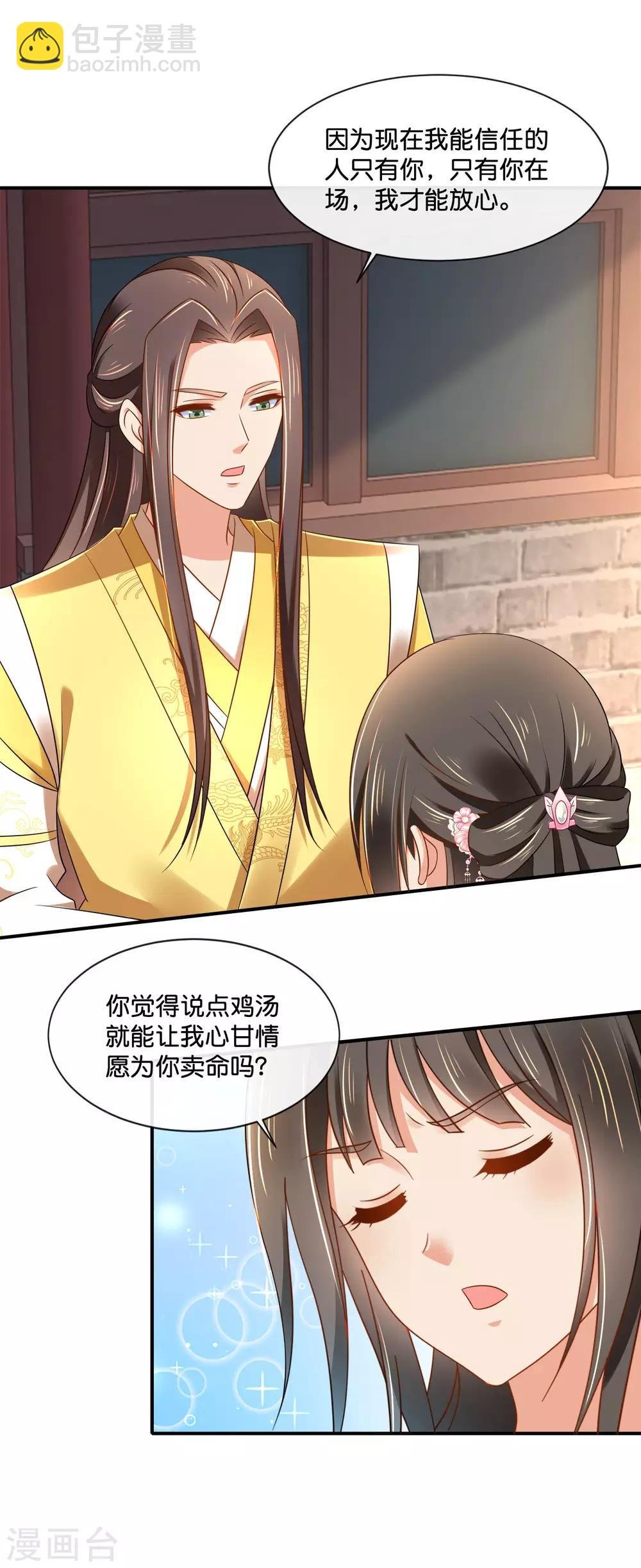 第152话 难忍的伤疤