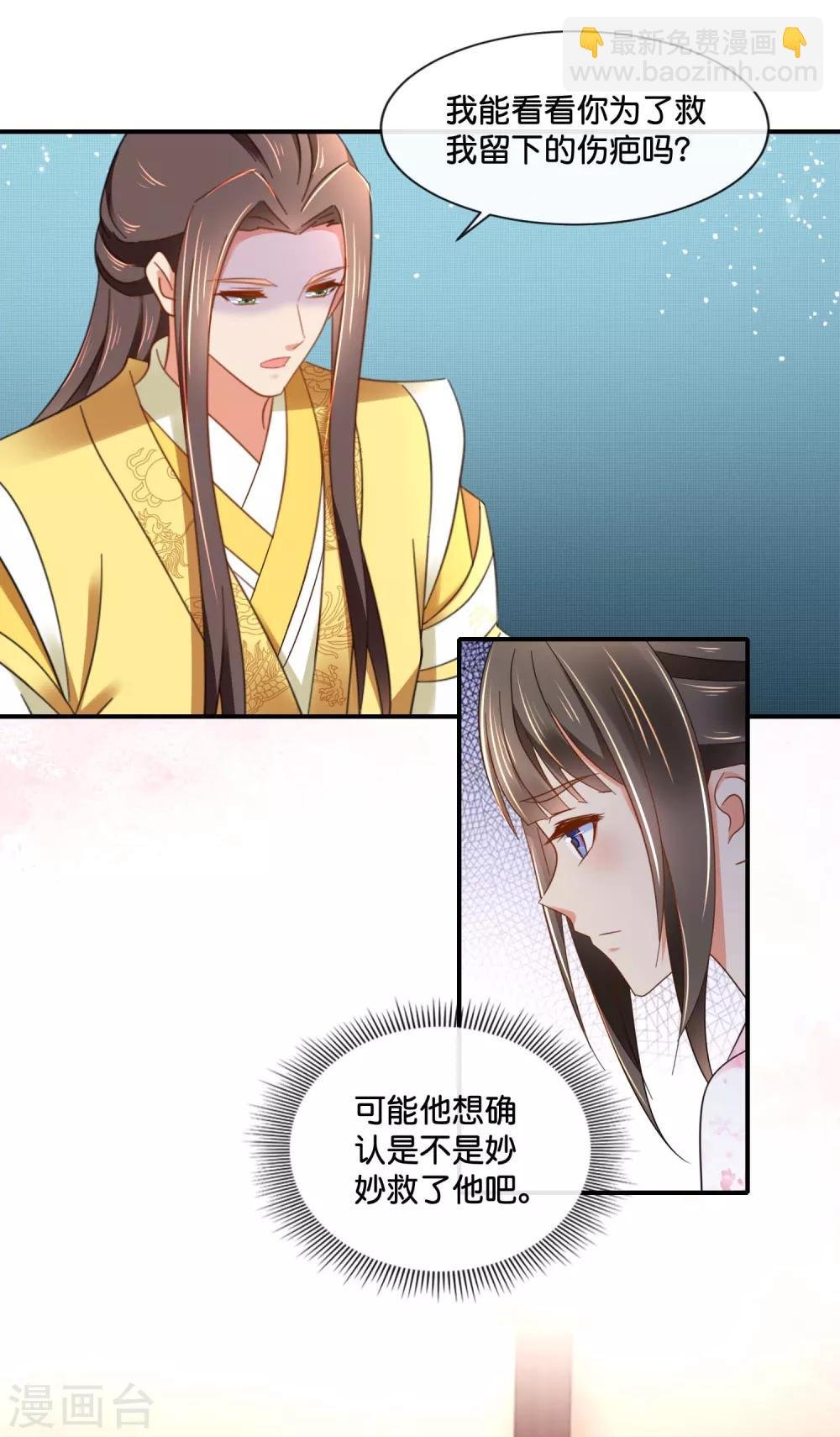 第152话 难忍的伤疤