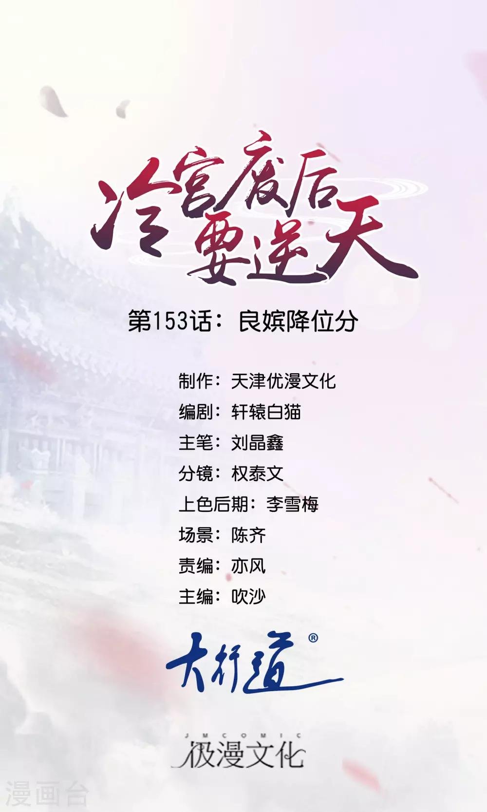 第153话 良嫔降位分