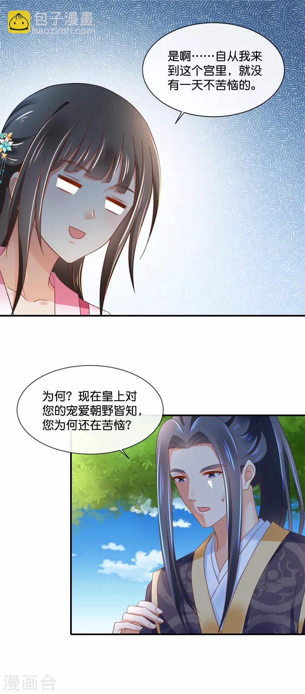 第153话 良嫔降位分