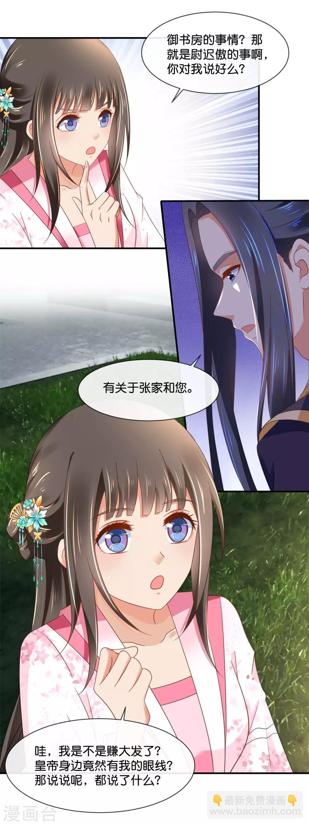 第153话 良嫔降位分