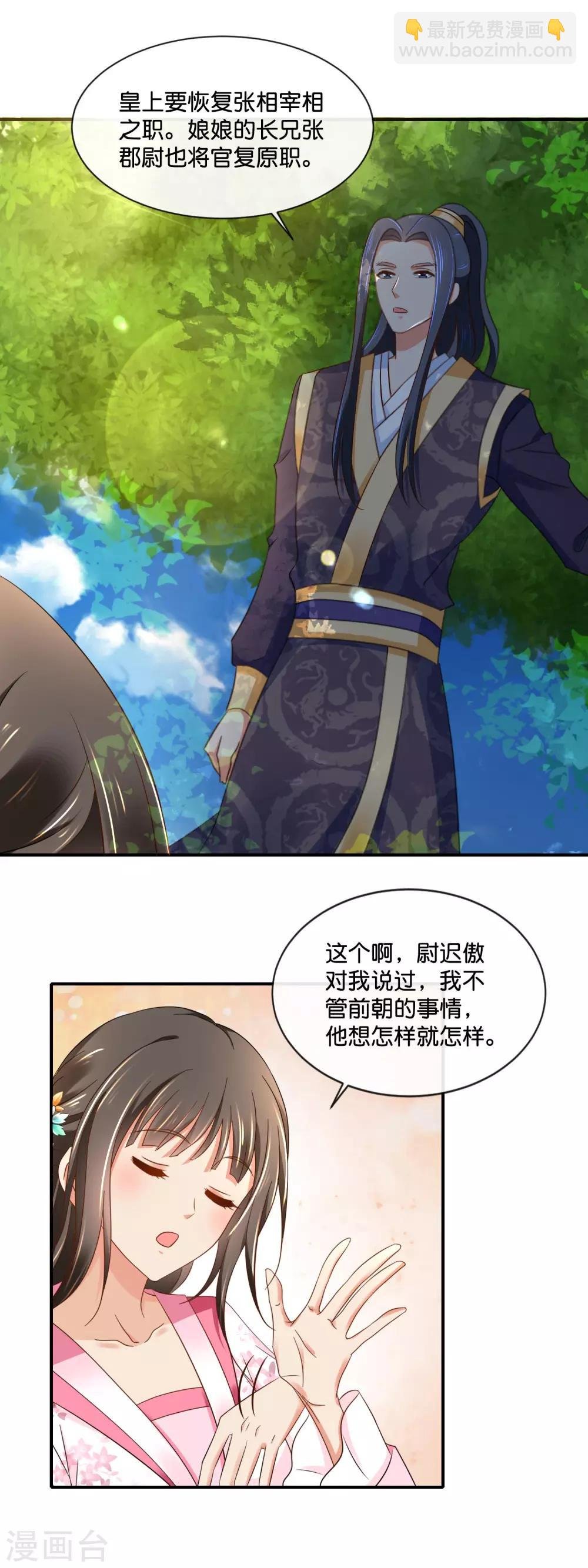第153话 良嫔降位分