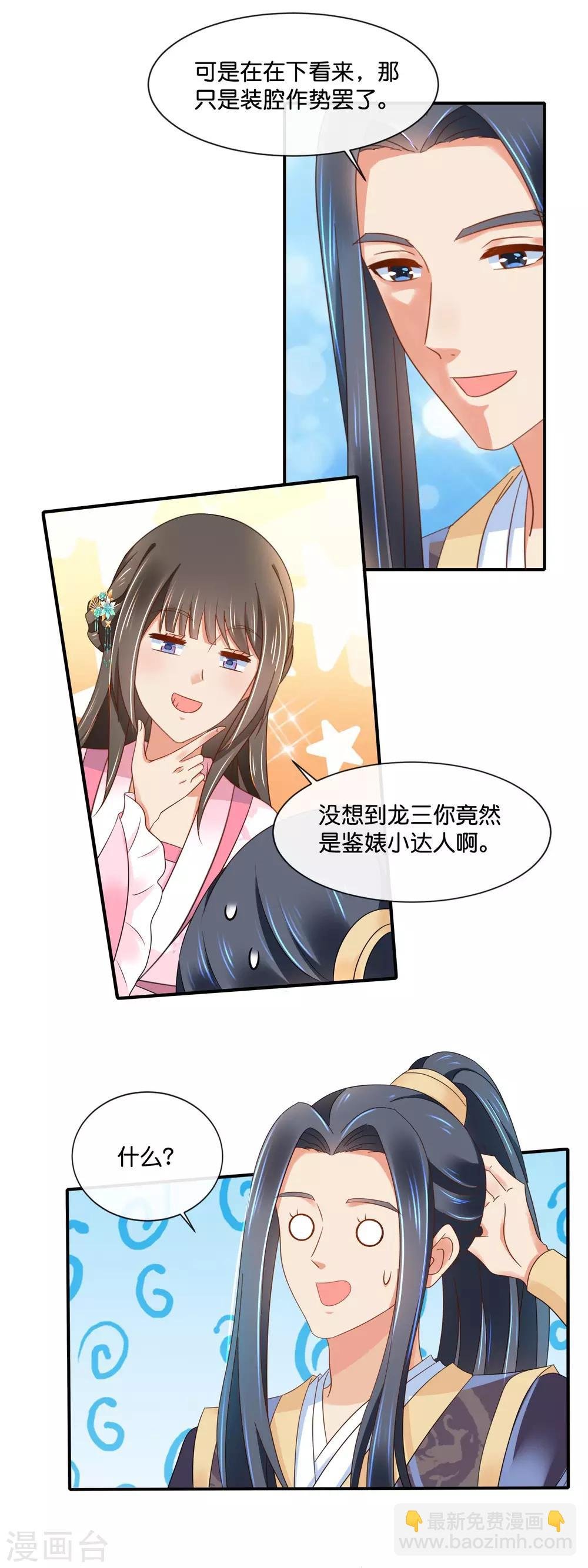 第153话 良嫔降位分