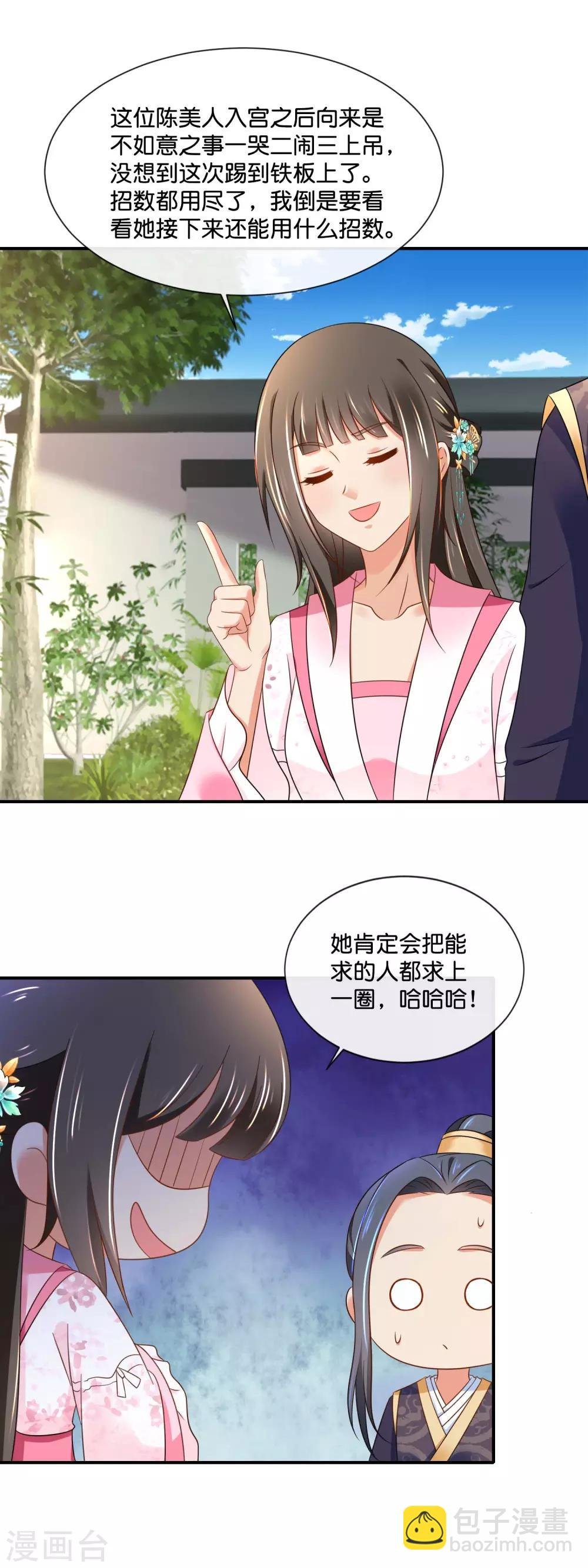 第153话 良嫔降位分