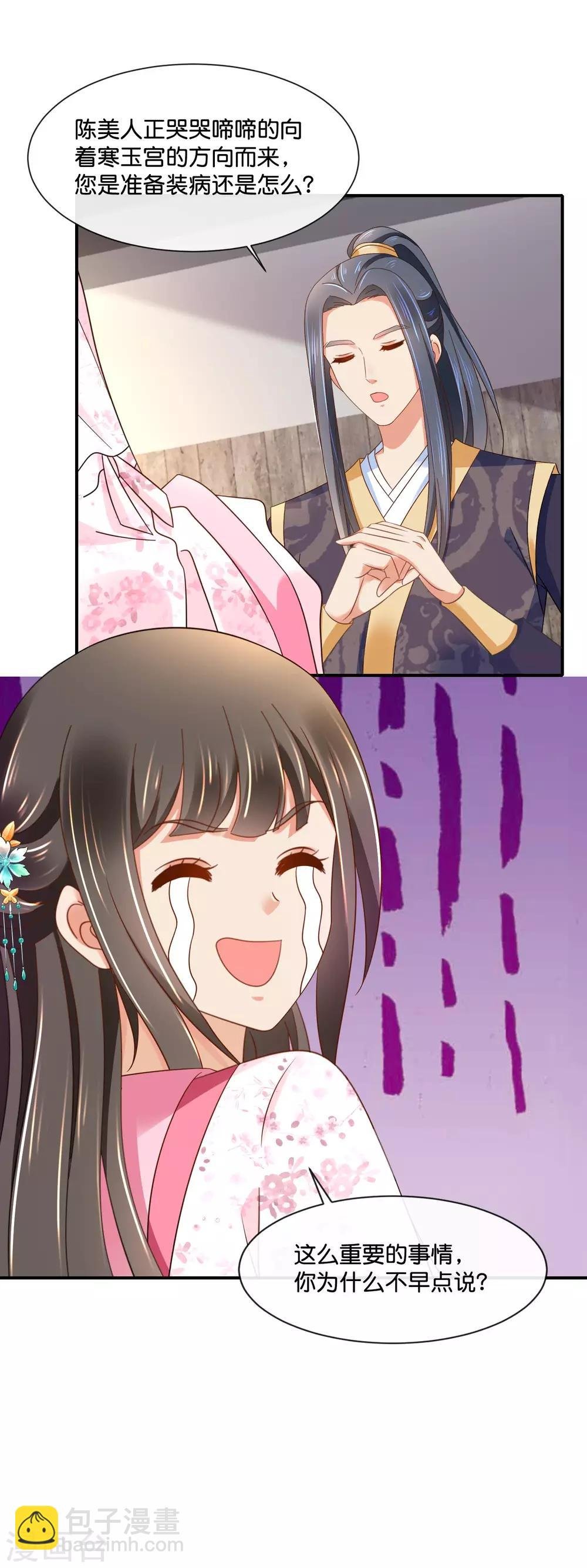 第153话 良嫔降位分