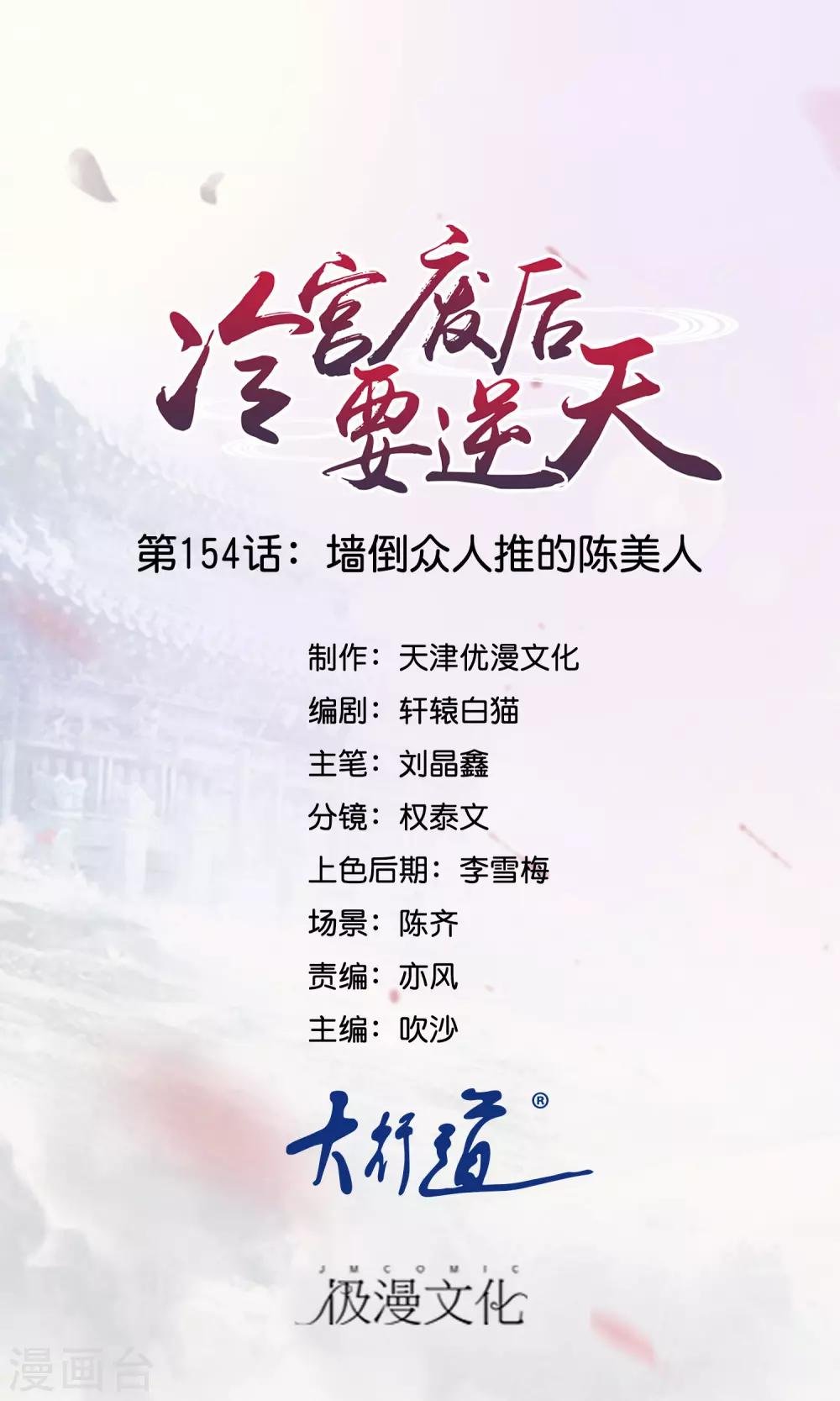 第154话 墙倒众人推的陈美人