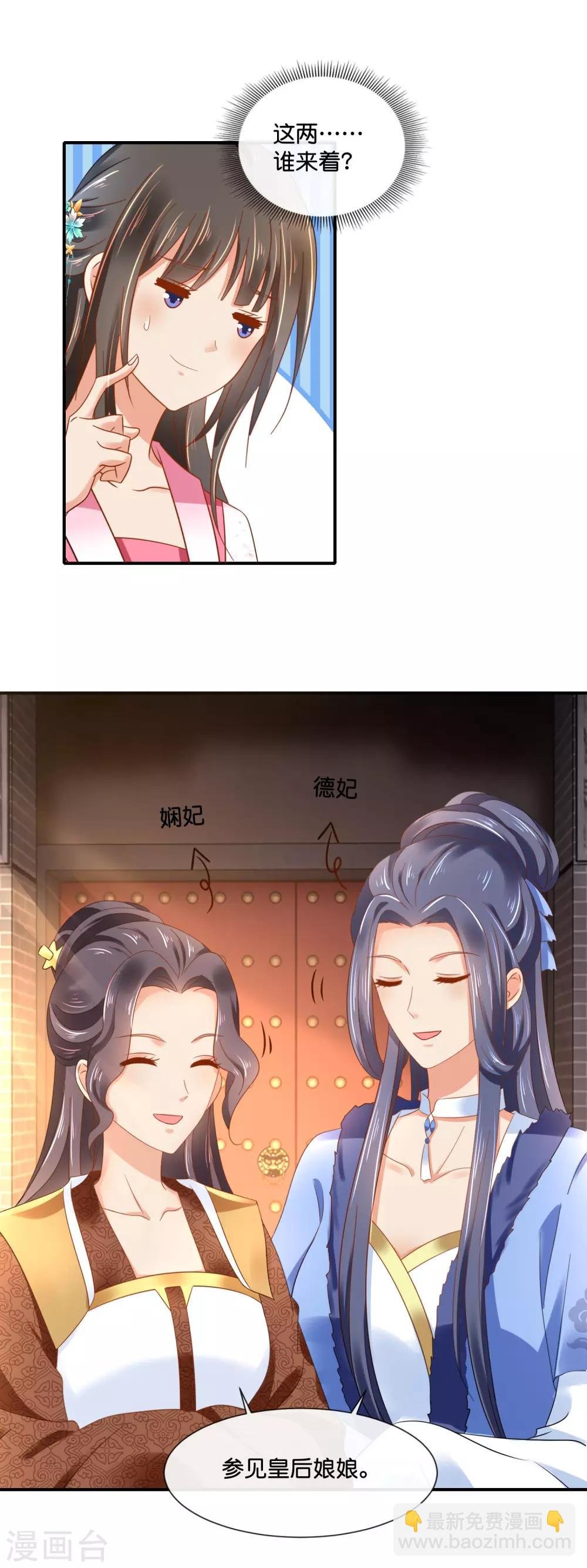 第154话 墙倒众人推的陈美人