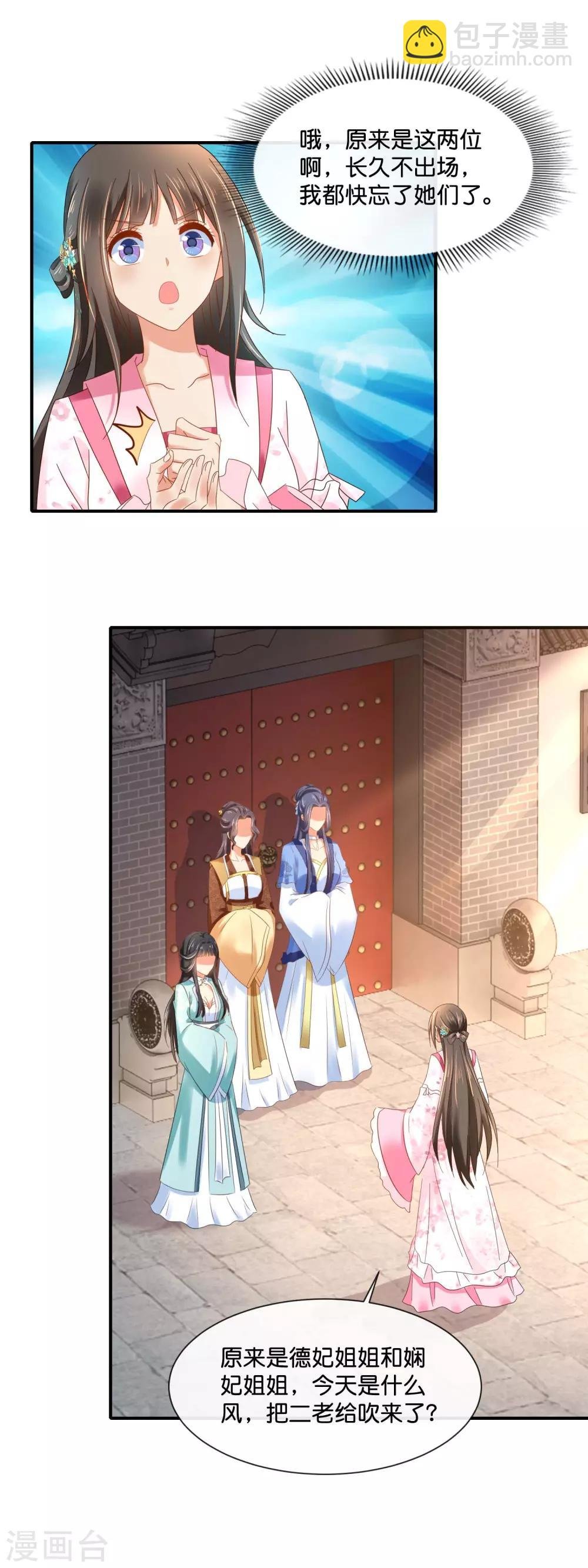 第154话 墙倒众人推的陈美人