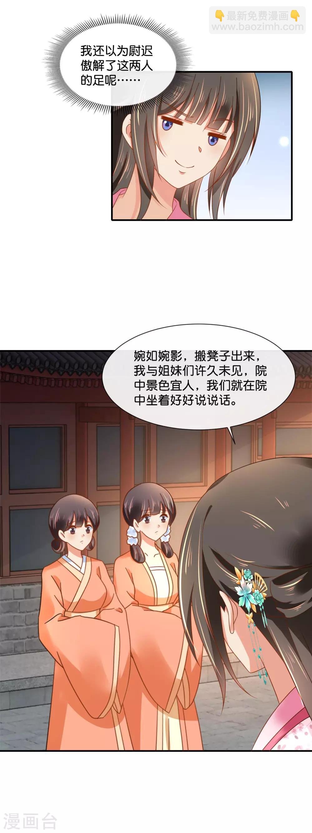 第154话 墙倒众人推的陈美人