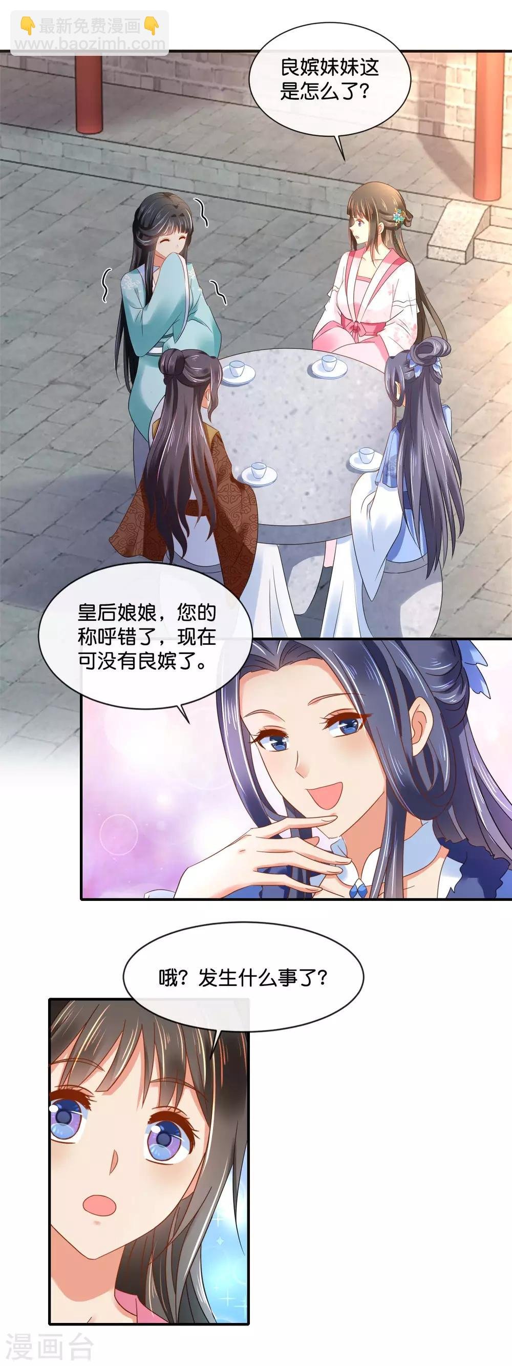 第154话 墙倒众人推的陈美人