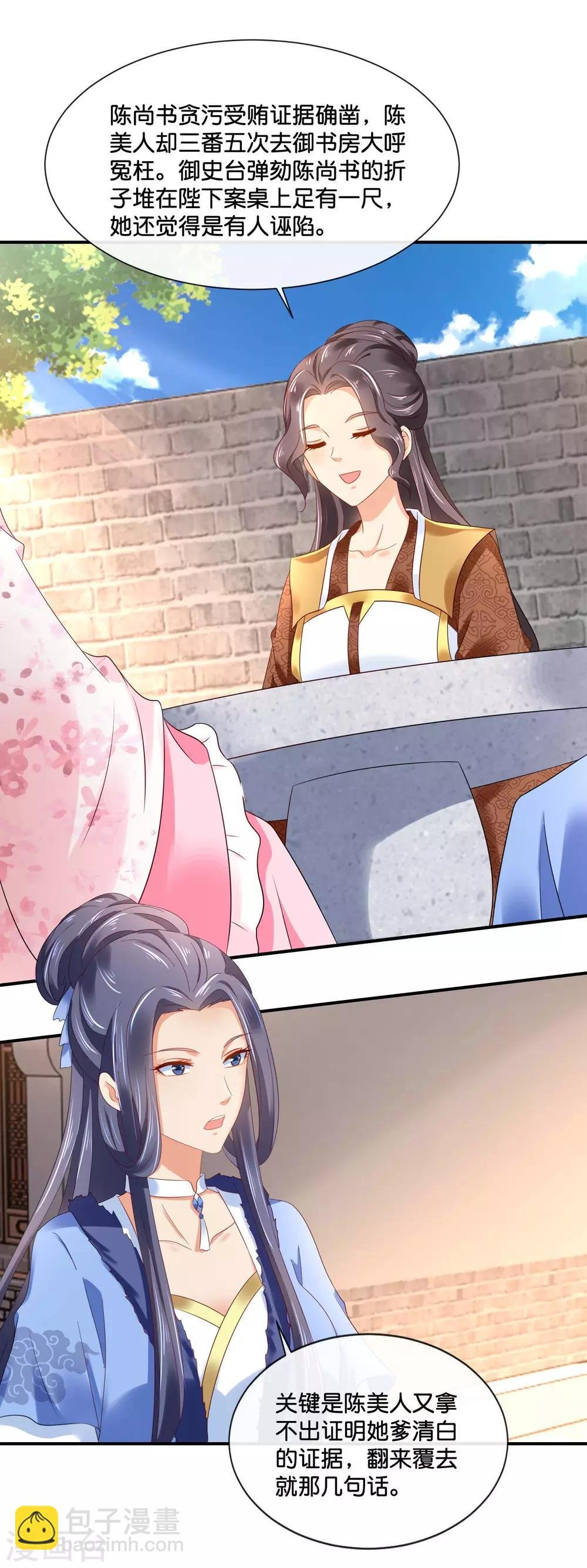 第154话 墙倒众人推的陈美人