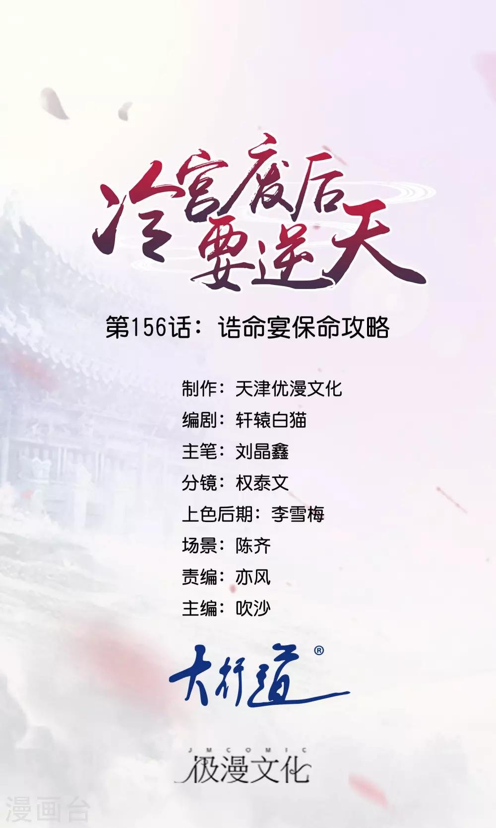 第156话 诰命宴保命攻略