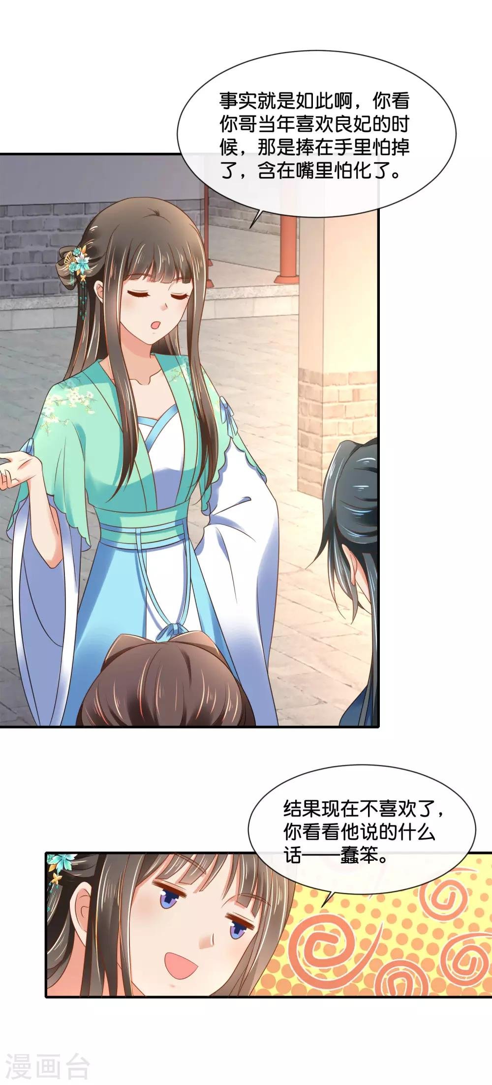 第156话 诰命宴保命攻略