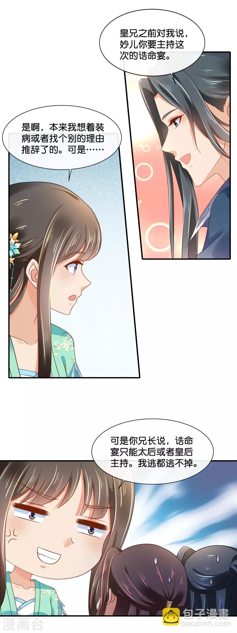 第156话 诰命宴保命攻略