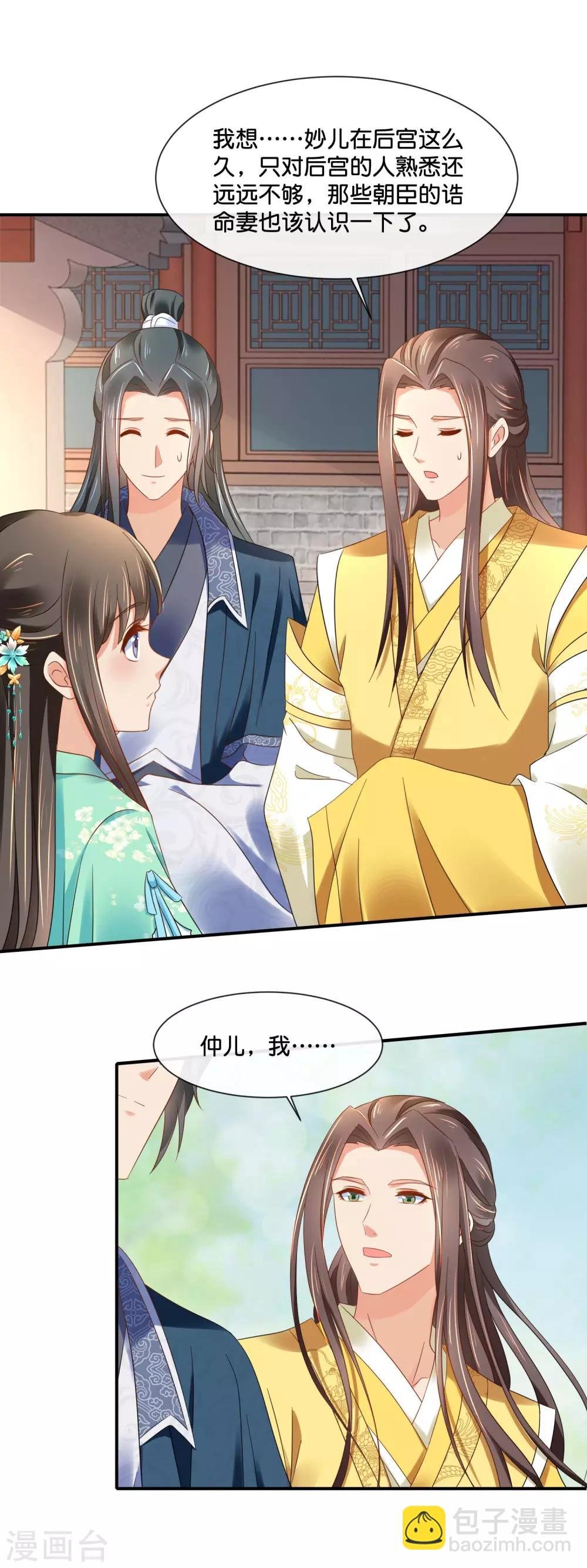第156话 诰命宴保命攻略