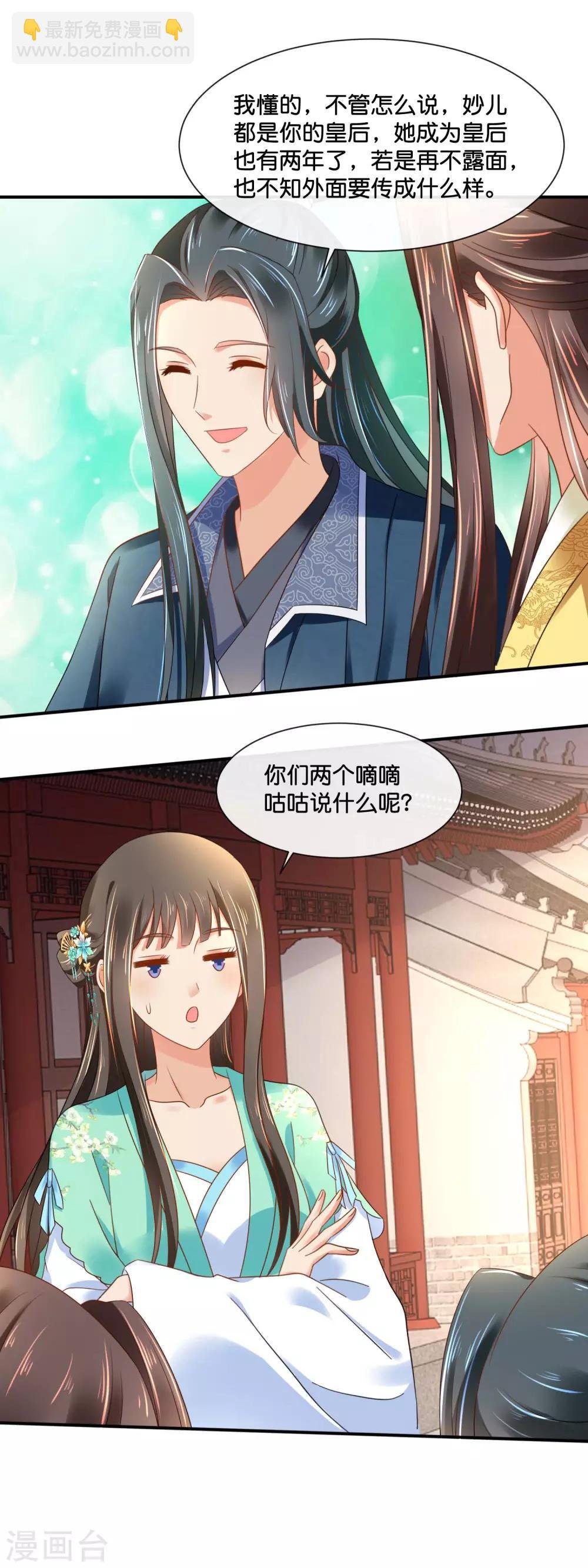 第156话 诰命宴保命攻略