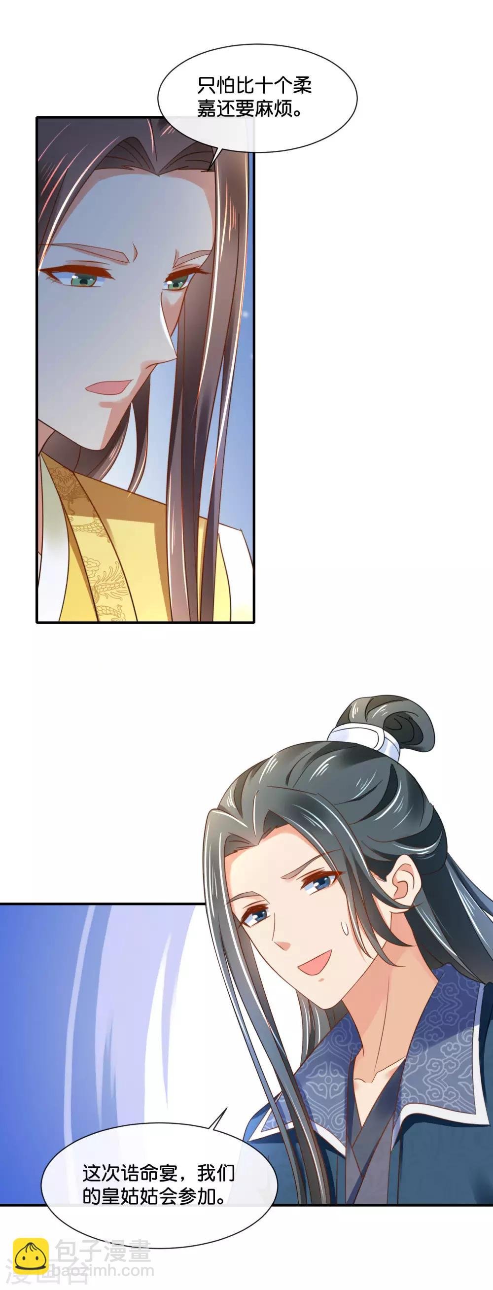 第156话 诰命宴保命攻略