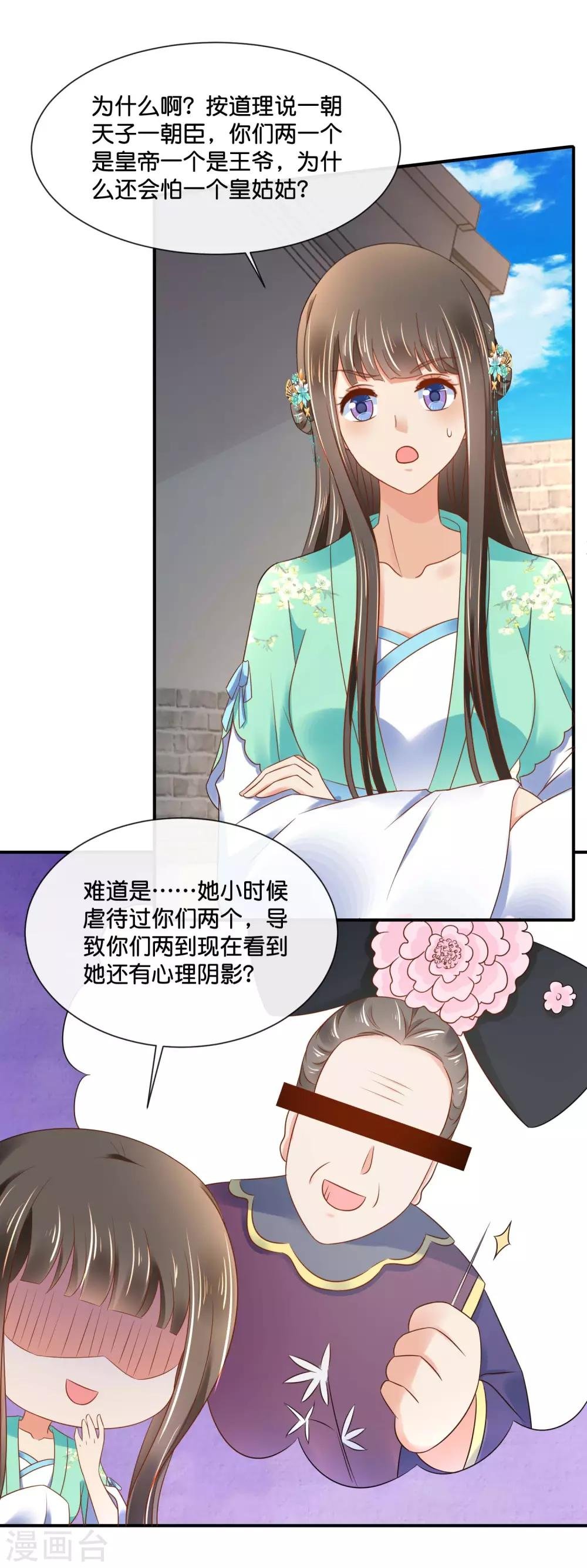 第156话 诰命宴保命攻略