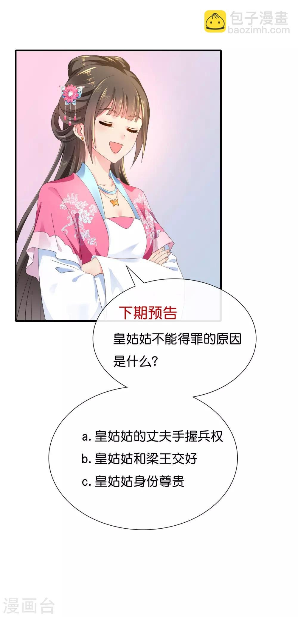 第156话 诰命宴保命攻略