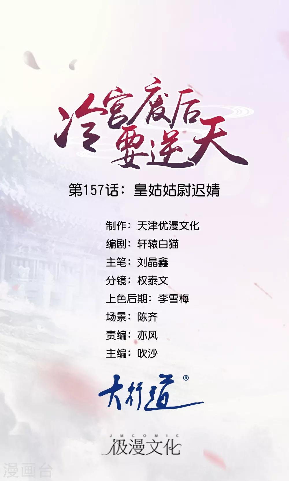 第157话 皇姑姑尉迟婧