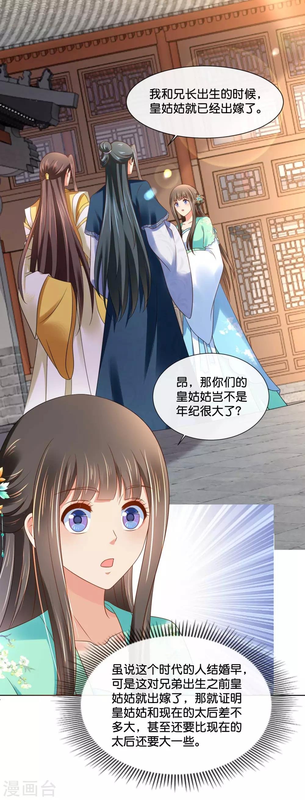 第157话 皇姑姑尉迟婧