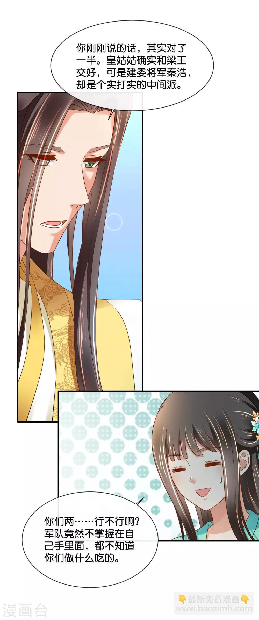 第157话 皇姑姑尉迟婧