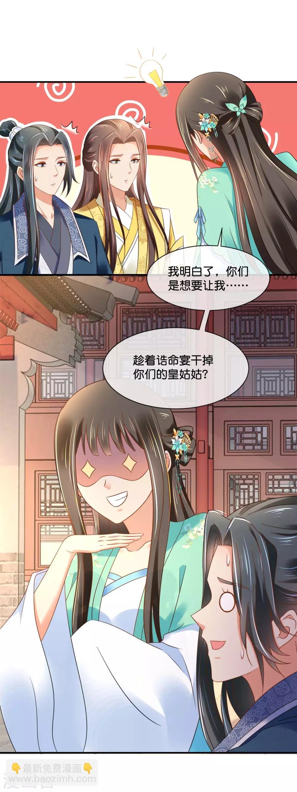 第157话 皇姑姑尉迟婧