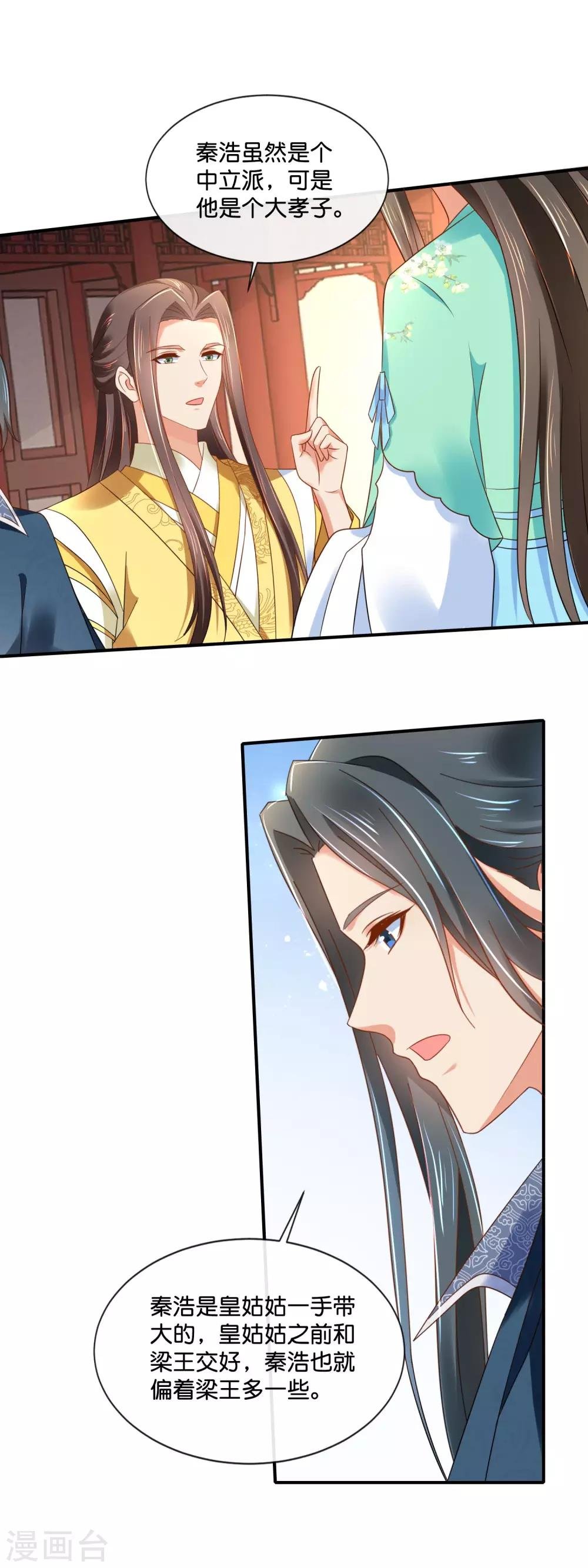 第157话 皇姑姑尉迟婧