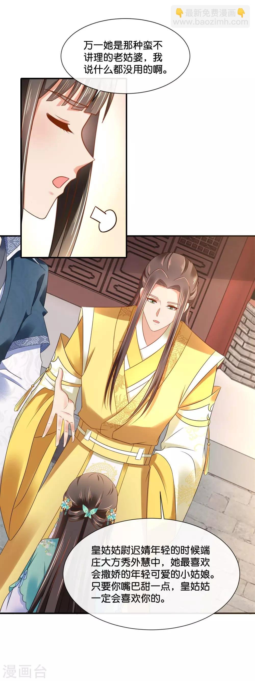 第157话 皇姑姑尉迟婧