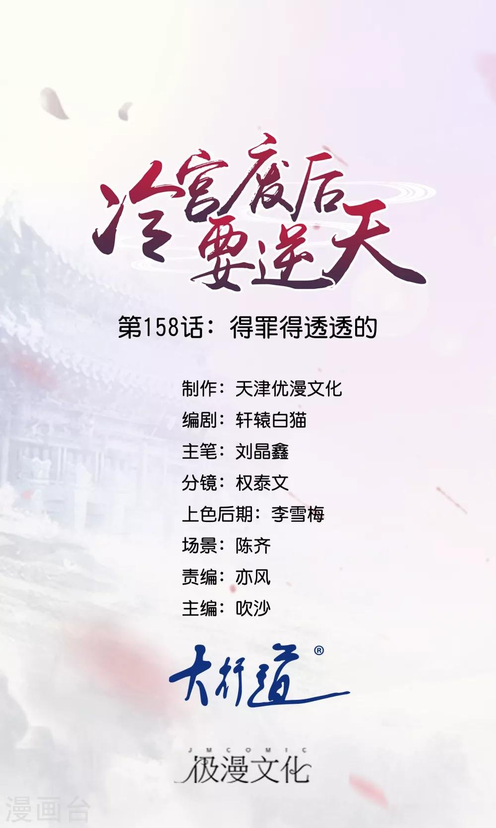 第158话 得罪得透透的