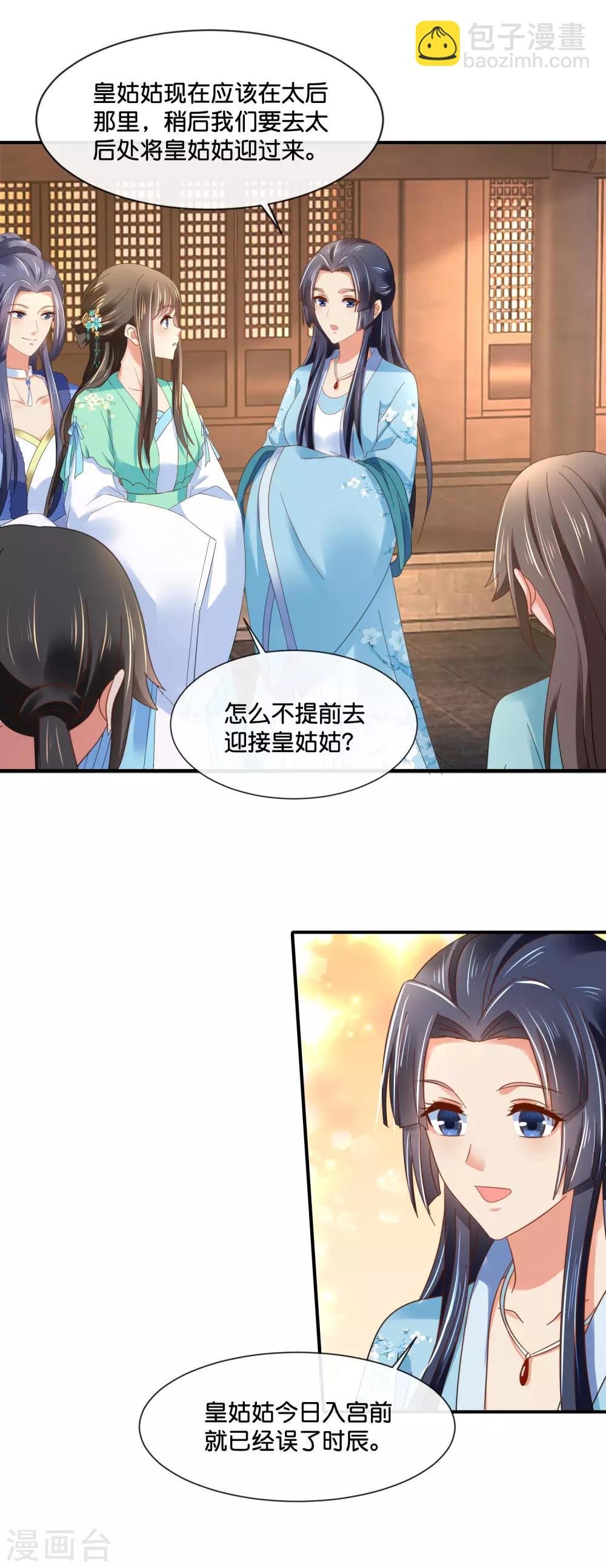 第158话 得罪得透透的