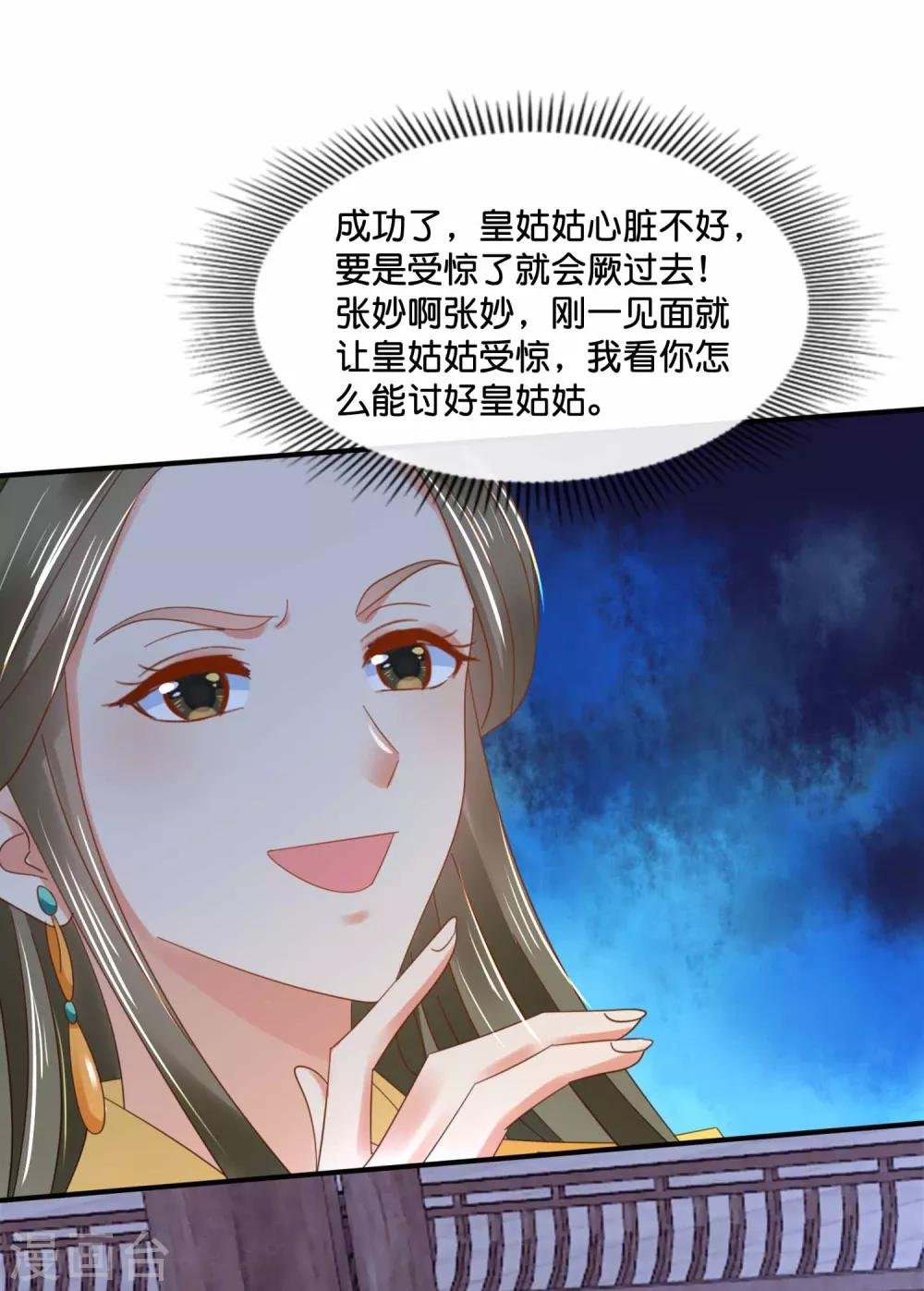 第158话 得罪得透透的