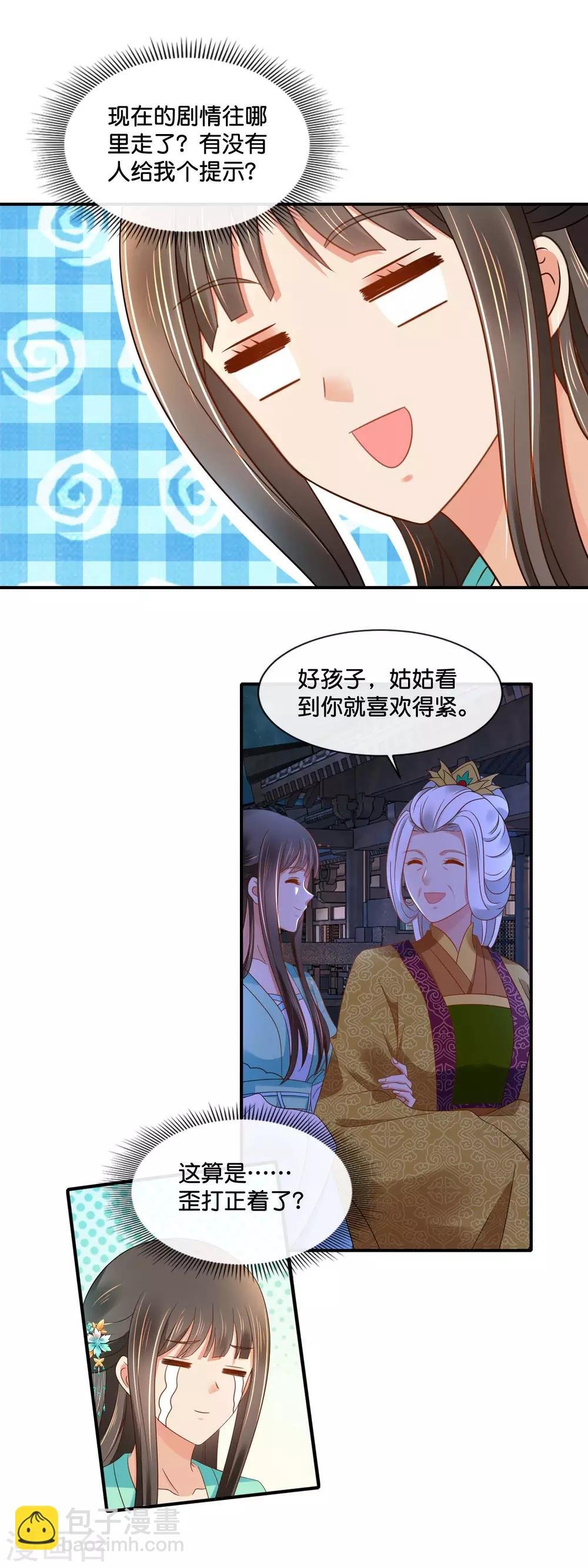 第159话 歪打正着