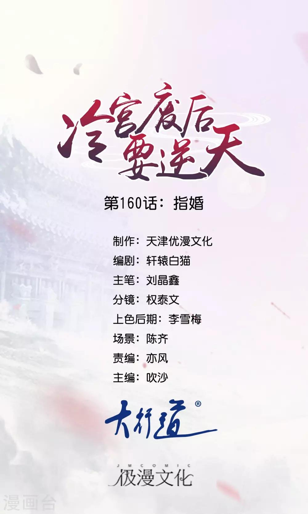 第160话 指婚