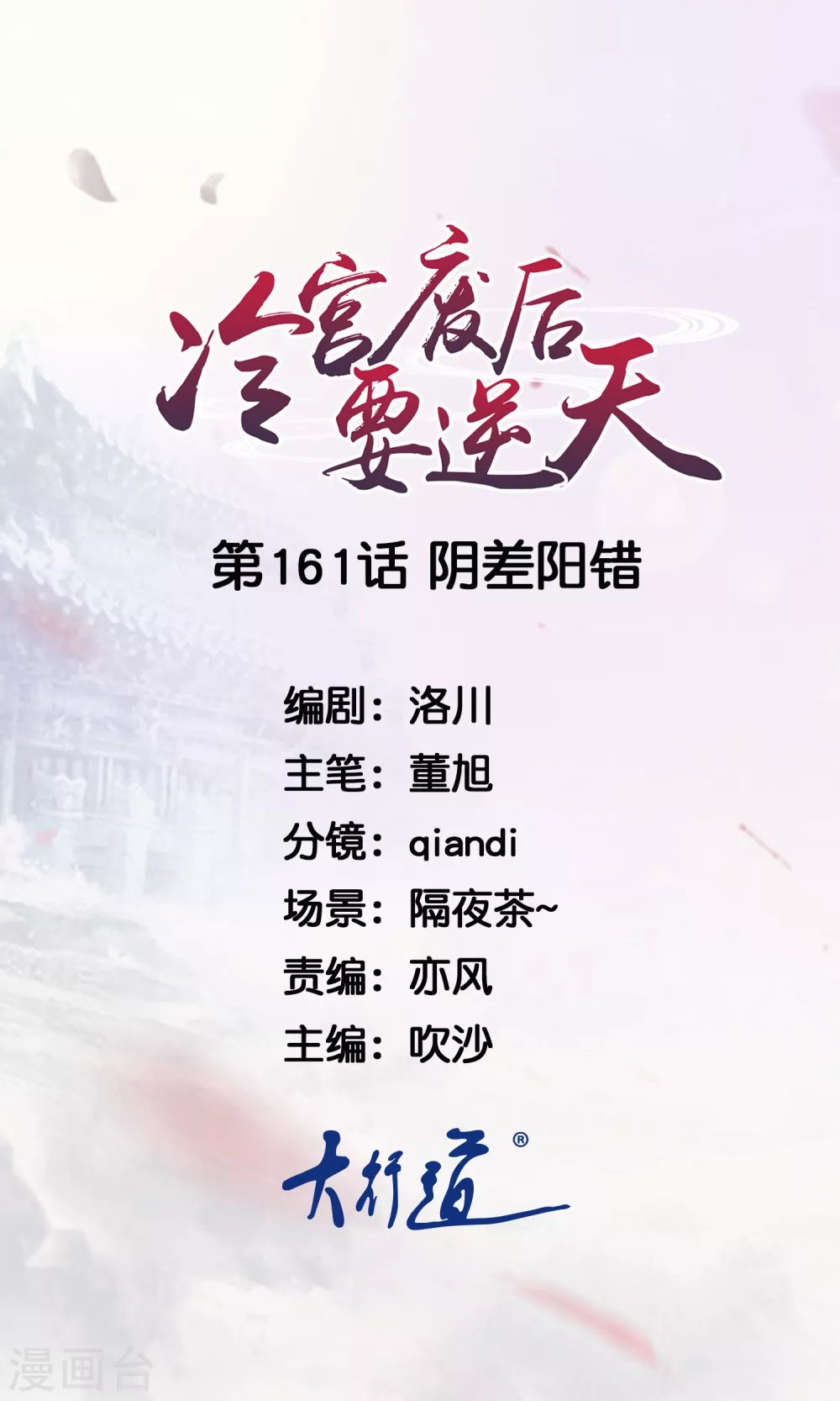 第161话 阴差阳错