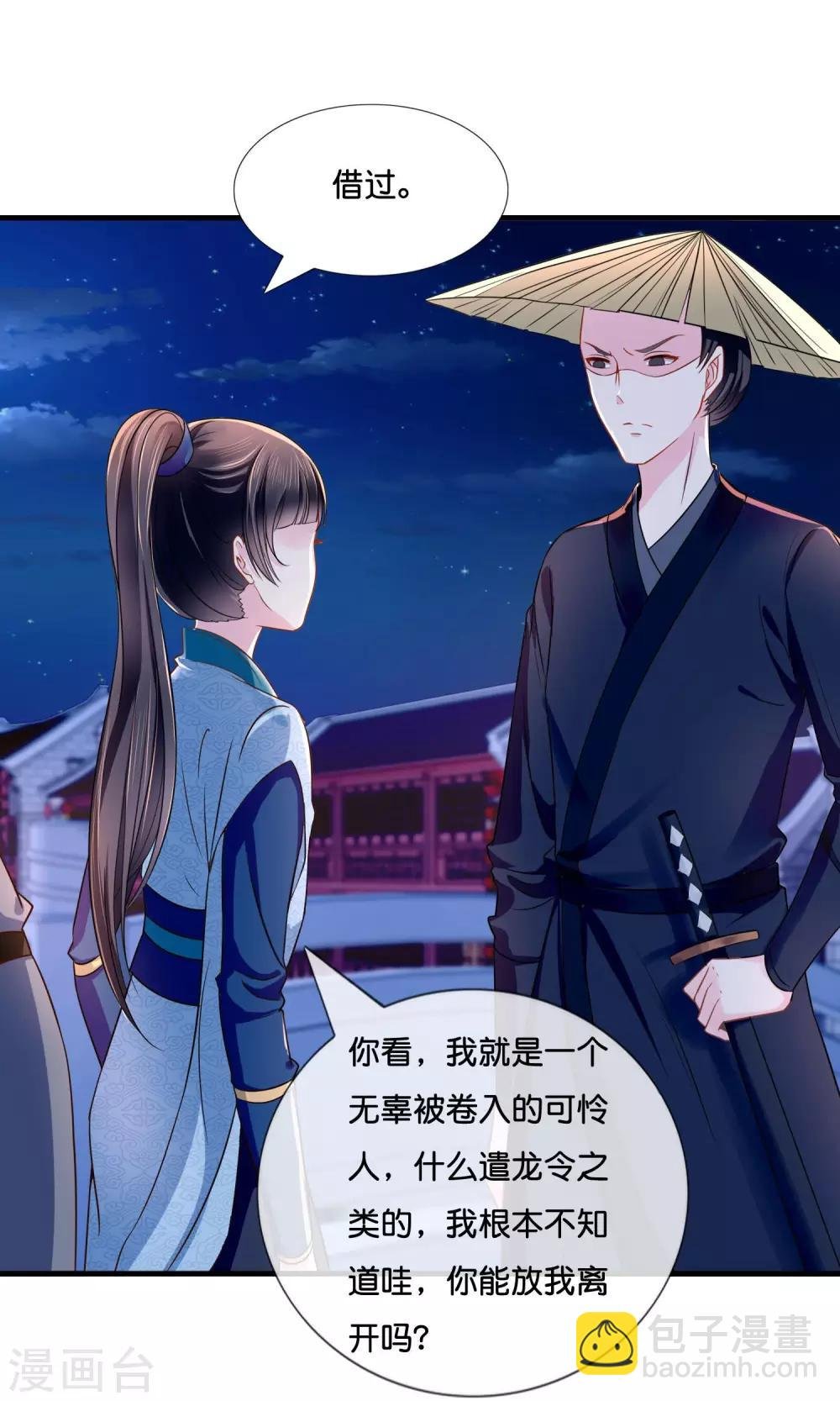 第16话 你是皇帝又如何？