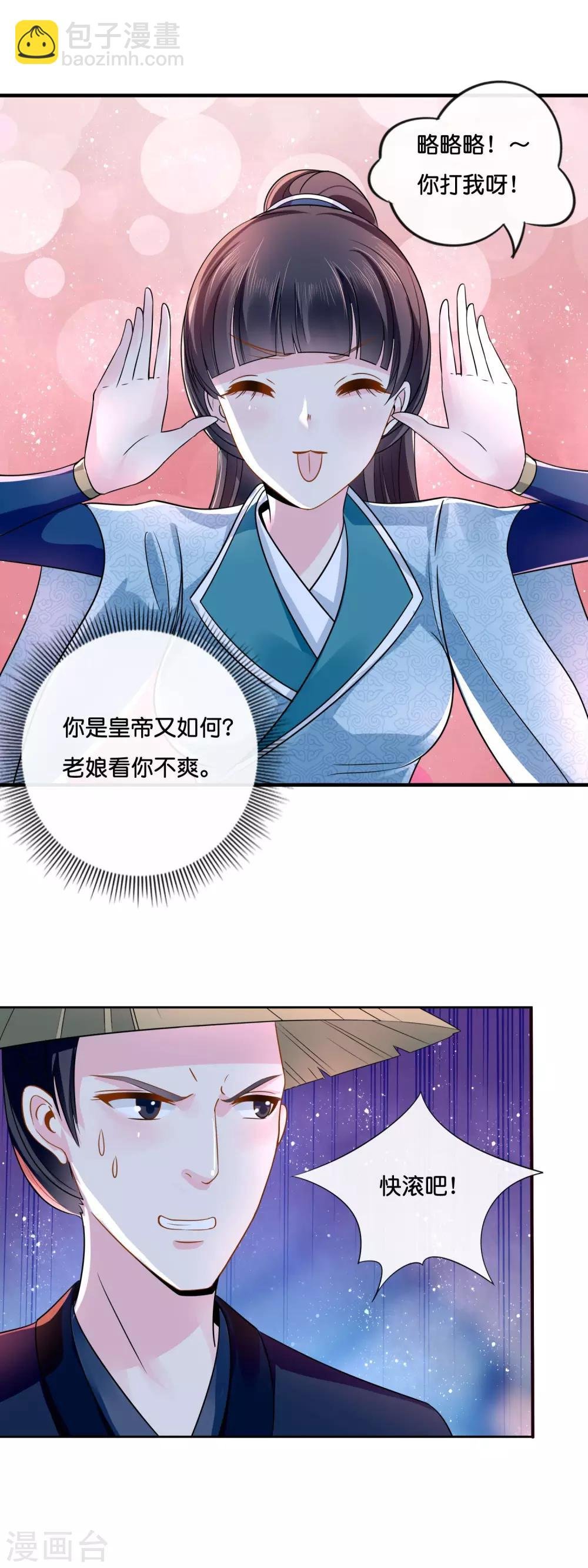 第16话 你是皇帝又如何？