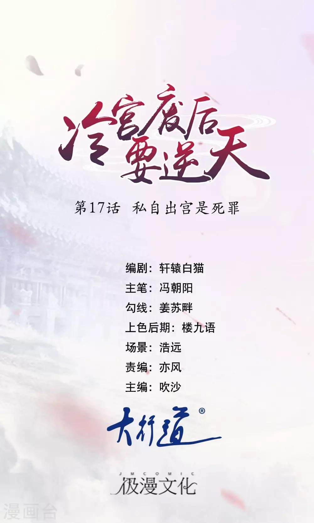 第17话 私自出宫是死罪