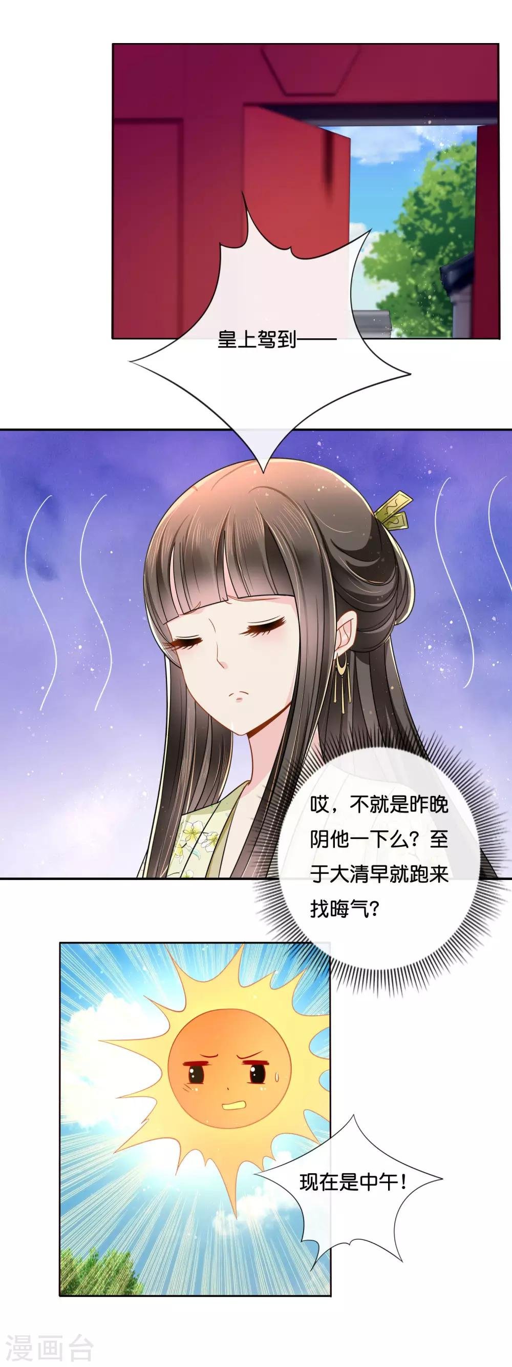 第17话 私自出宫是死罪