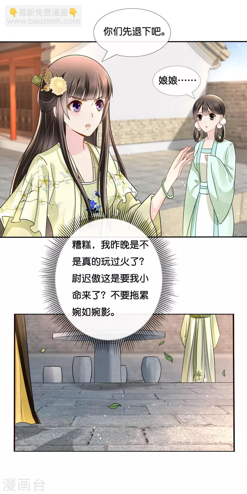 第17话 私自出宫是死罪